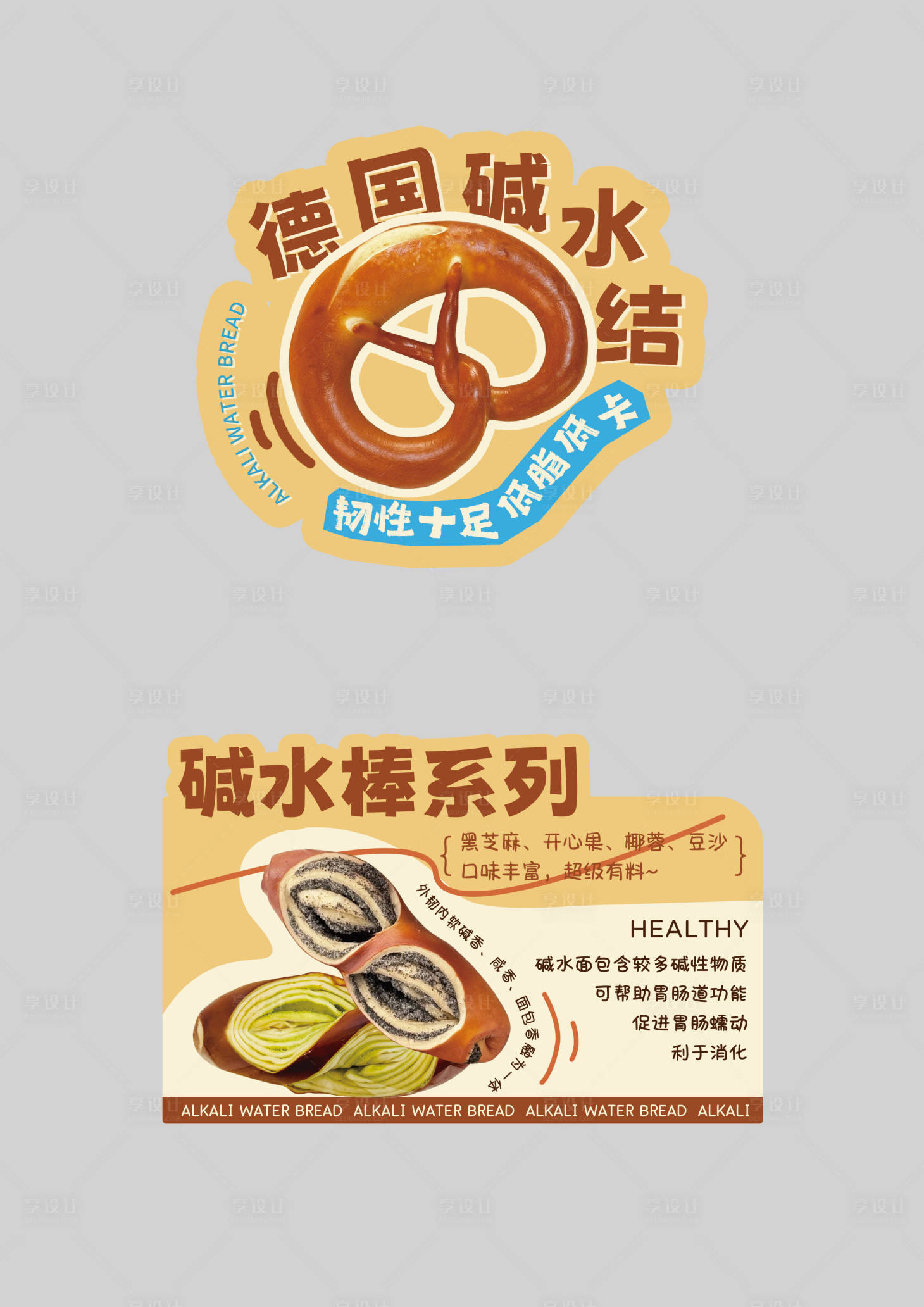 源文件下載【享設計】搜索編號：66320029869832018【烘焙店異形宣傳牌】