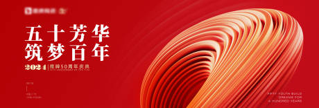 源文件下載【享設(shè)計(jì)】搜索編號(hào)：50060029460119833【周年慶活動(dòng)背景板】