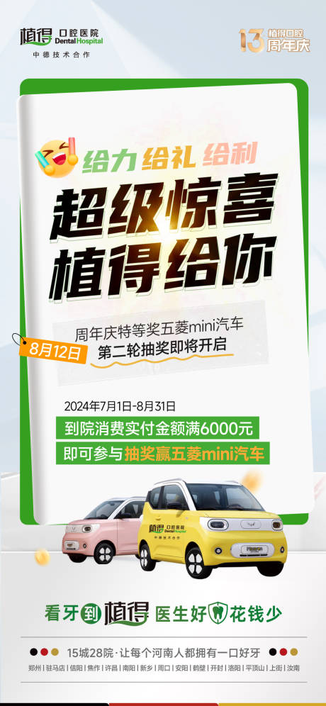 源文件下載【口腔促銷朋友圈海報 】編號：57290029119298541
