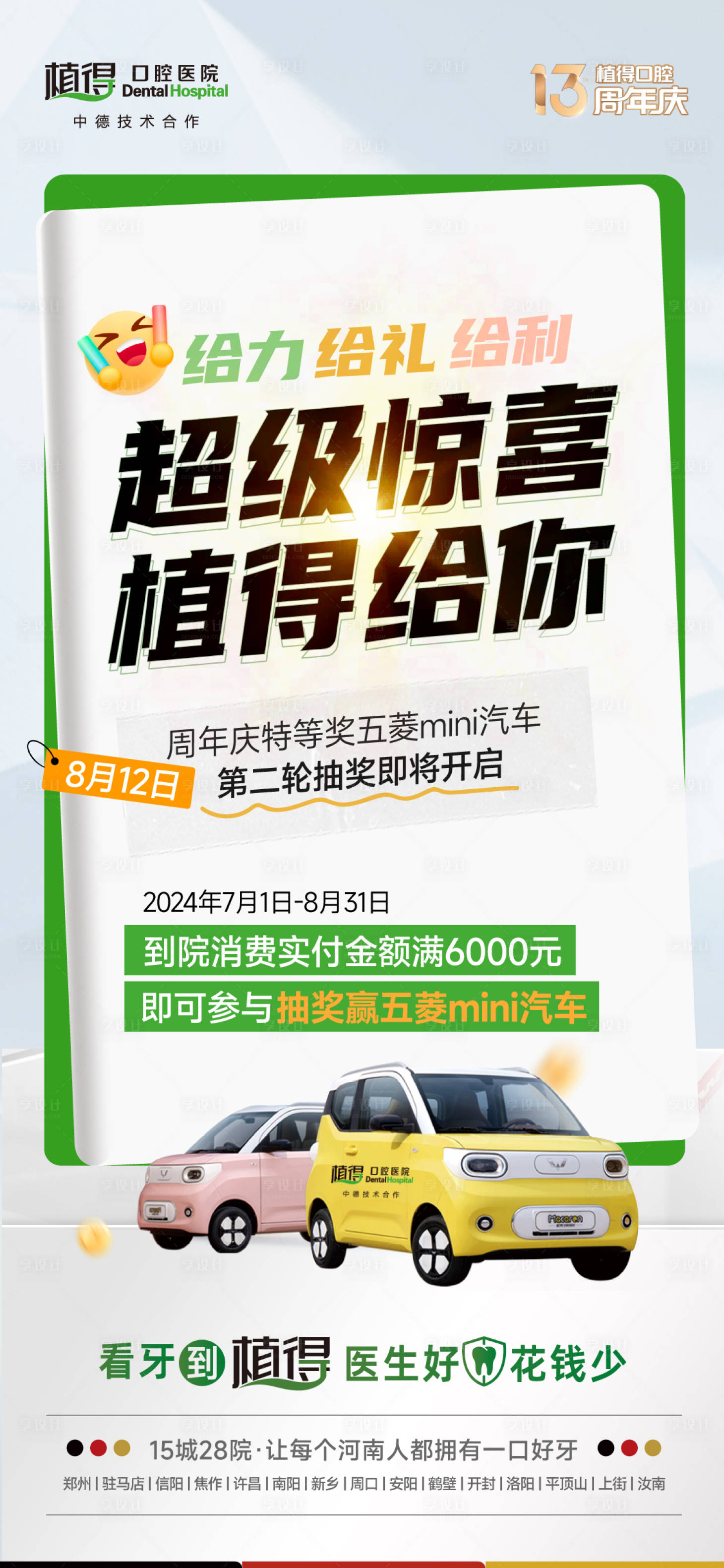 源文件下載【享設計】搜索編號：57290029119298541【口腔促銷朋友圈海報 】