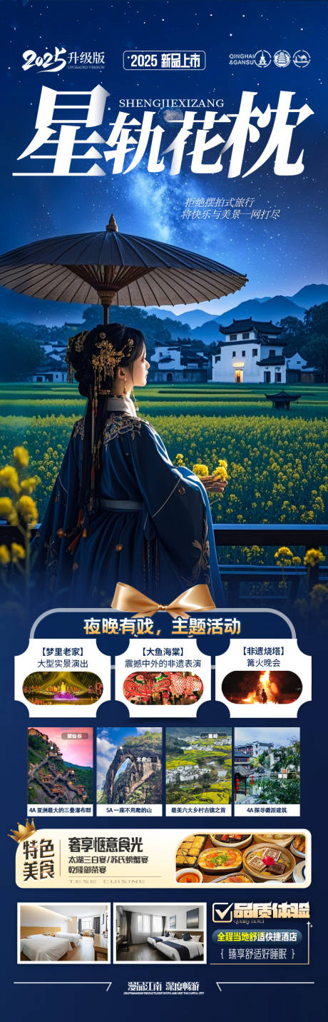 源文件下载【江西油菜花旅游海报】编号：81410029824474984