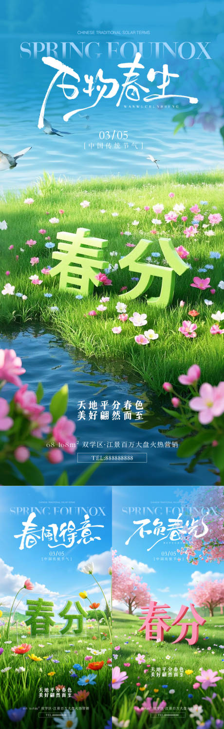 源文件下載【春分創(chuàng)意立體字節(jié)氣海報(bào)】編號(hào)：16900029377302424