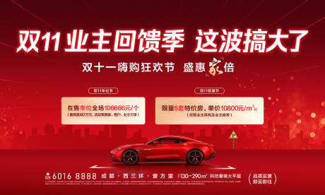 源文件下载【业主回馈季活动主画面】编号：72630029259493182