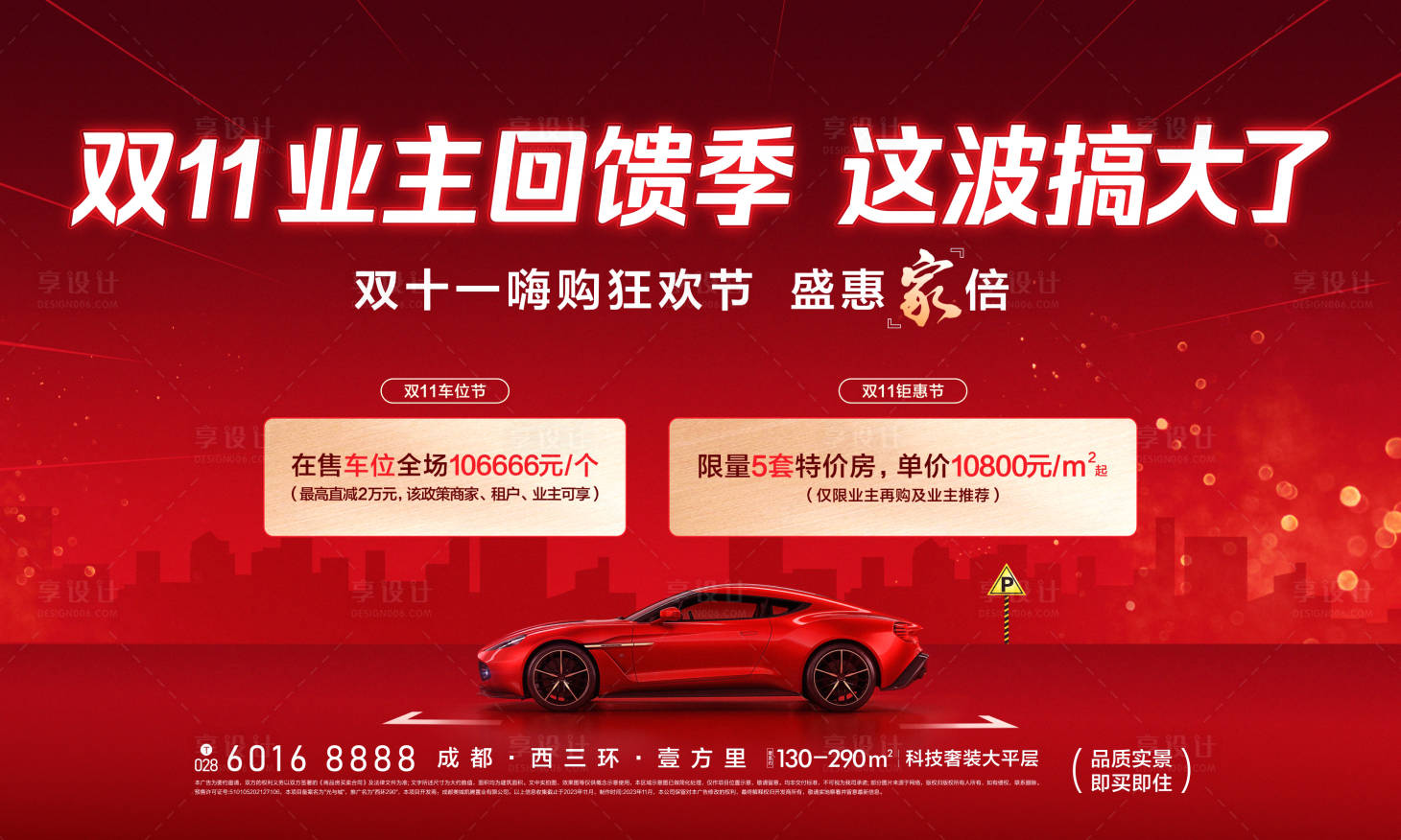 源文件下載【享設計】搜索編號：72630029259493182【業主回饋季活動主畫面】