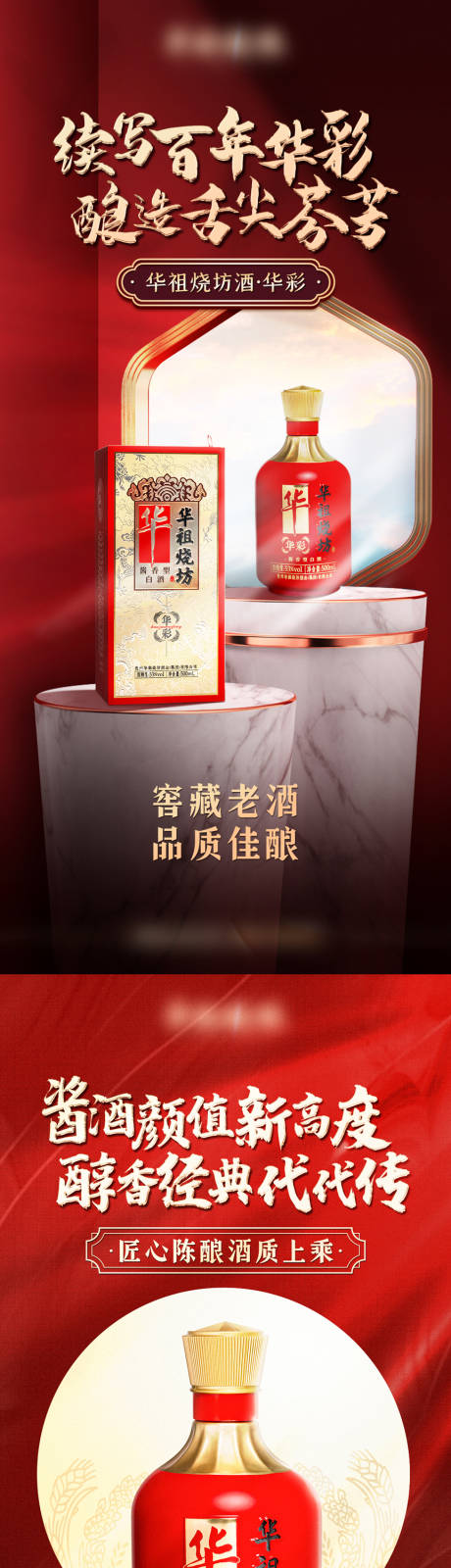 源文件下载【白酒新品上市活动海报】编号：87480029430036159