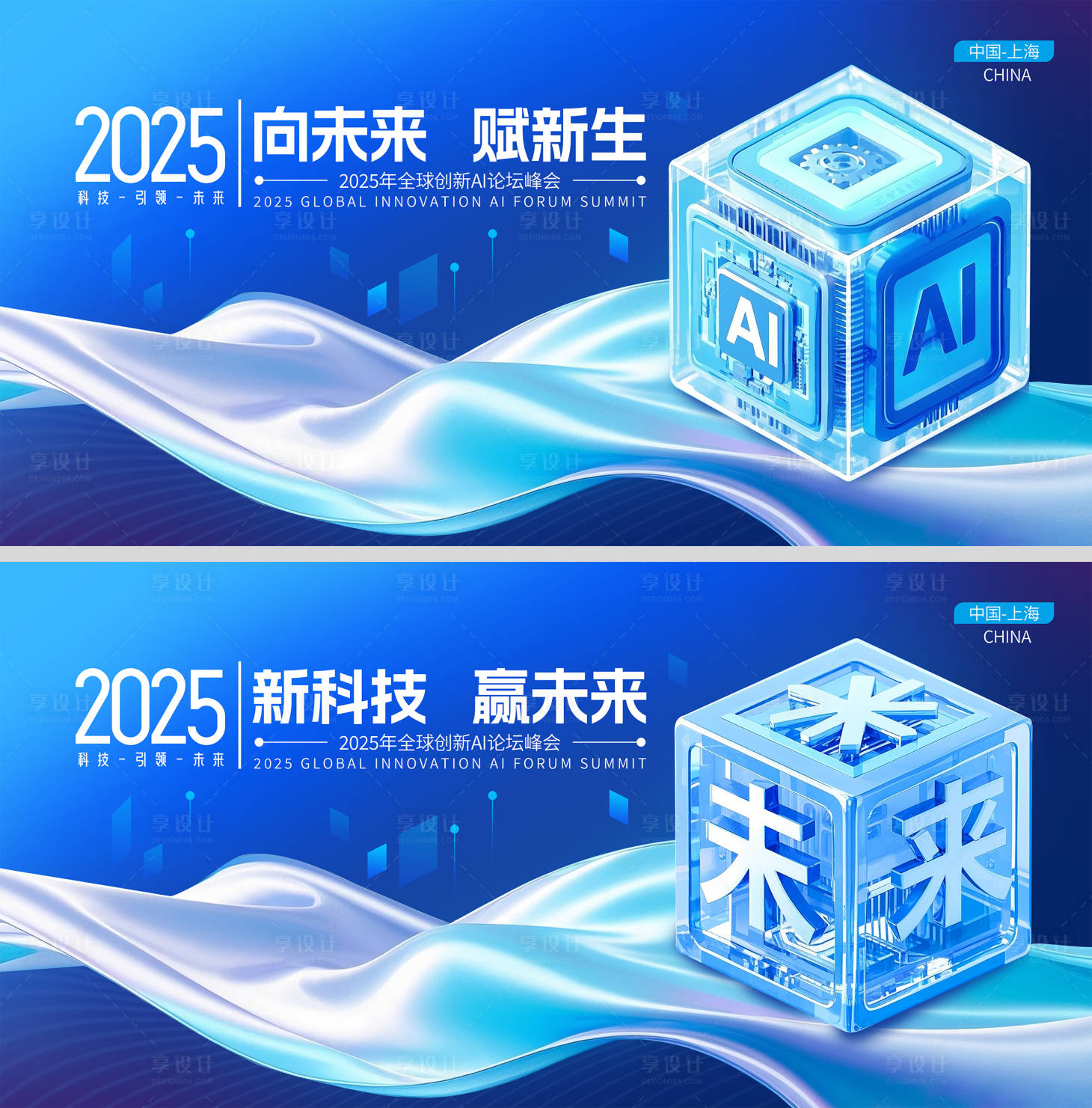 源文件下载【享设计】搜索编号：97350029636134873【AI科技峰会活动展板】