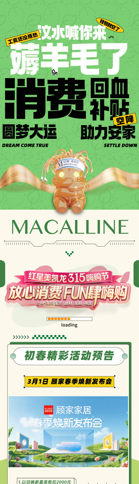 源文件下载【春天活动预告长图】编号：47950029490481634