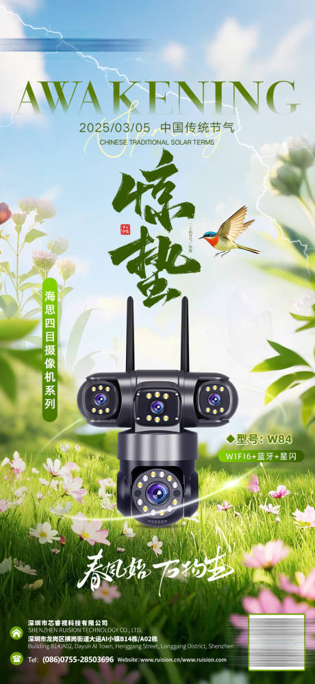 源文件下载【享设计】搜索编号：39990029186529894【惊蛰产品节气海报】