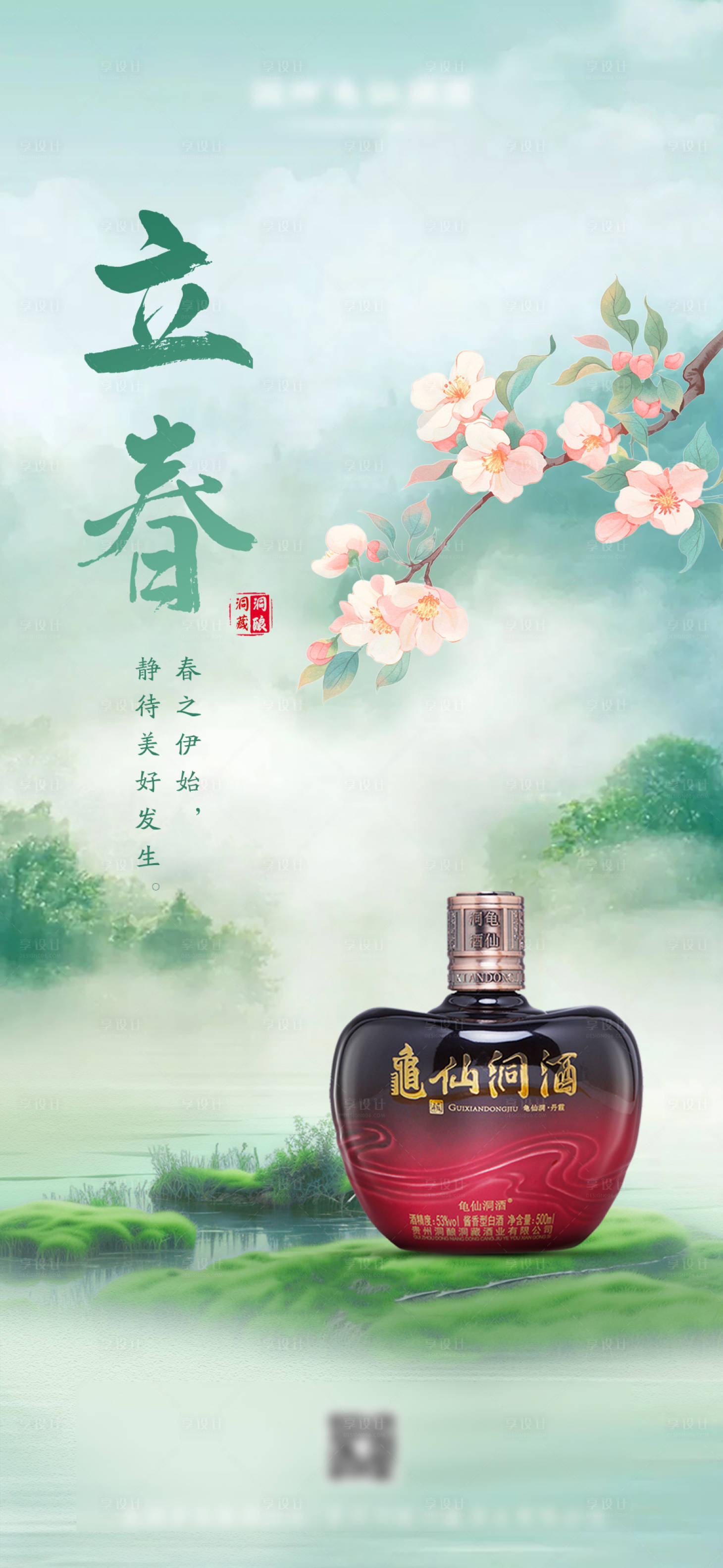 源文件下载【立春海报】编号：75310029554727690