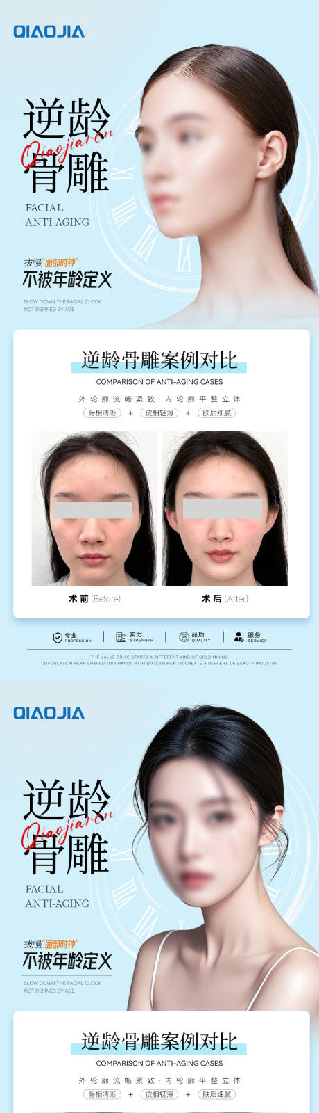 源文件下載【享設計】搜索編號：39120029811834511【逆齡骨雕案例對比海報】