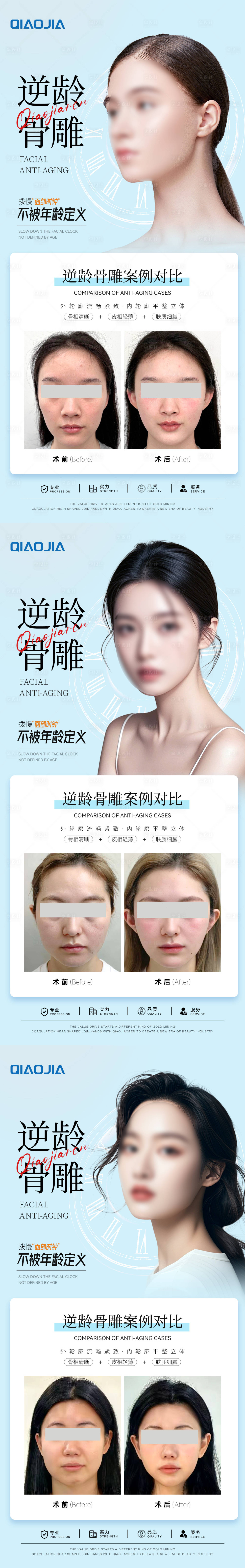 源文件下載【享設計】搜索編號：39120029811834511【逆齡骨雕案例對比海報】