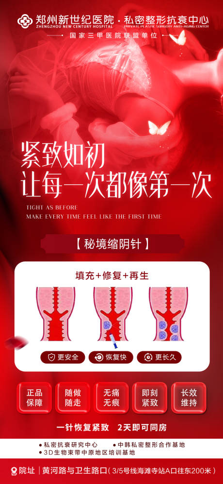 源文件下载【医美私密活动海报】编号：57200029539079927