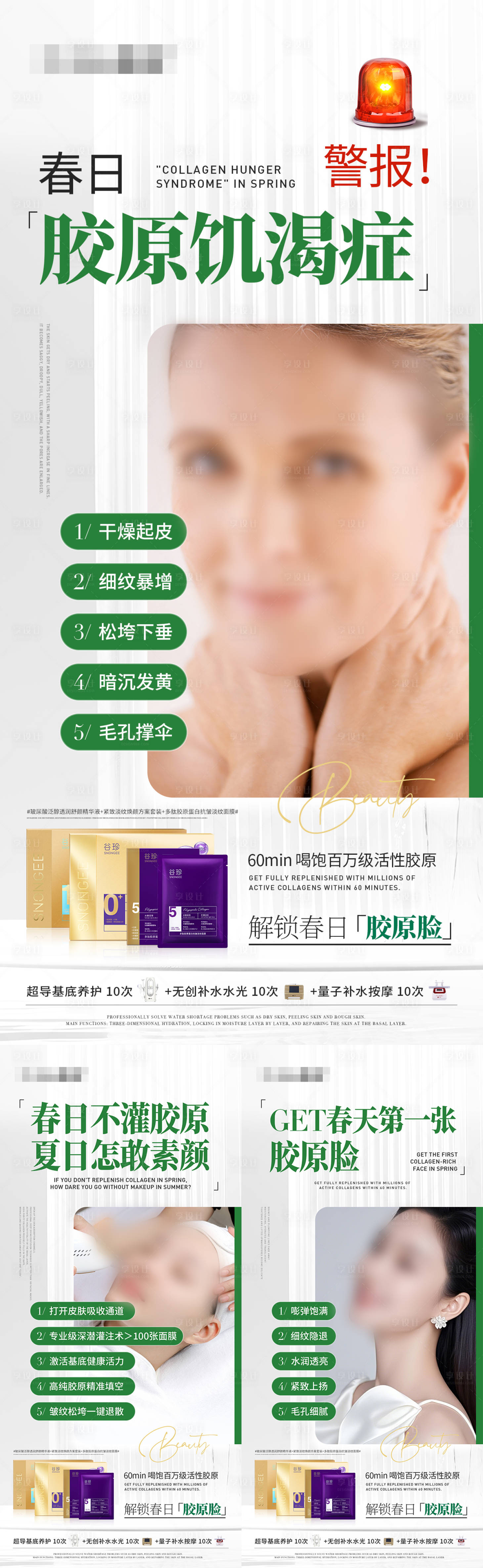 源文件下载【享设计】搜索编号：45150029343126154【医美美业水光胶原系列海报】