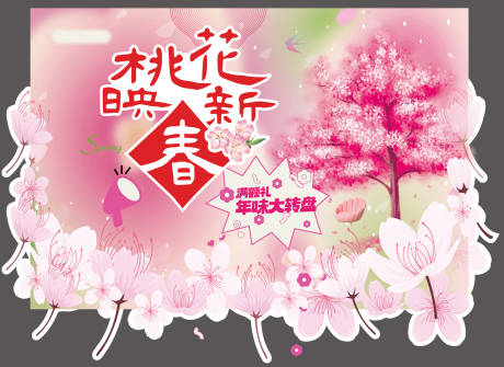源文件下载【桃花节】编号：39060029165843599
