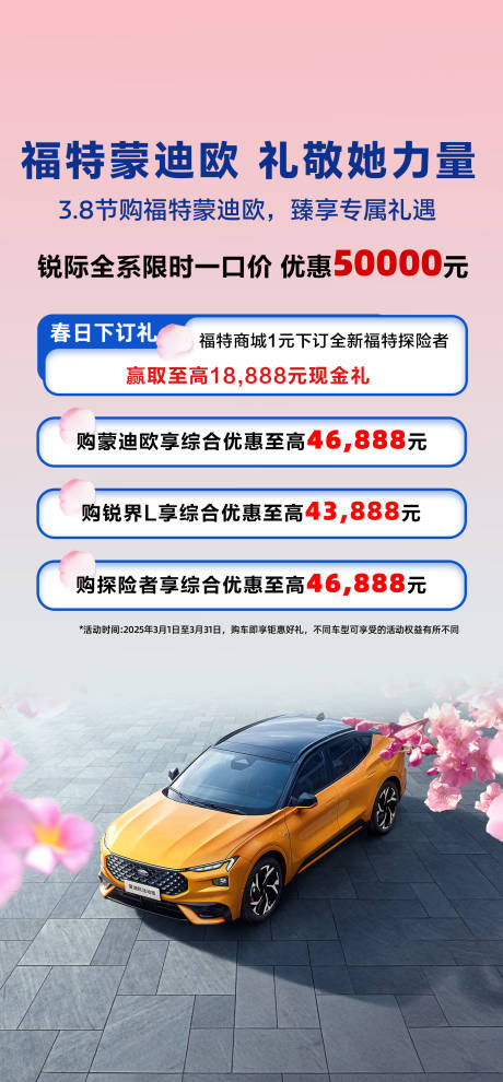 源文件下载【女神节汽车政策长图】编号：23480029376023290