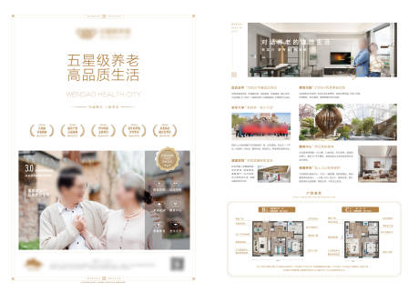 源文件下载【享设计】搜索编号：36440029735676144【养老康养颐养宣传单】