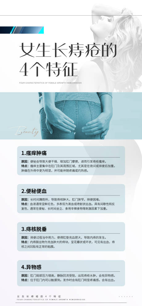 源文件下载【享设计】搜索编号：37860029566958095【痔疮健康科普品牌宣传海报】