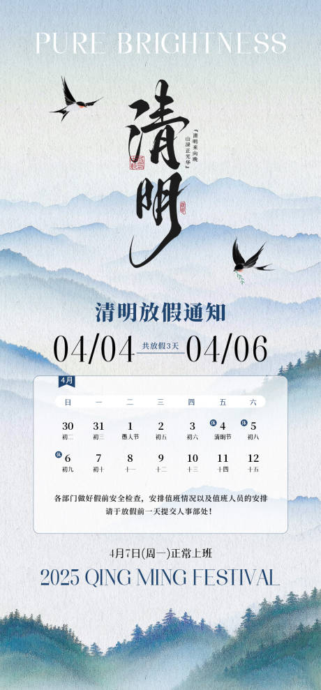 源文件下載【清明節海報】編號：70760029778538200