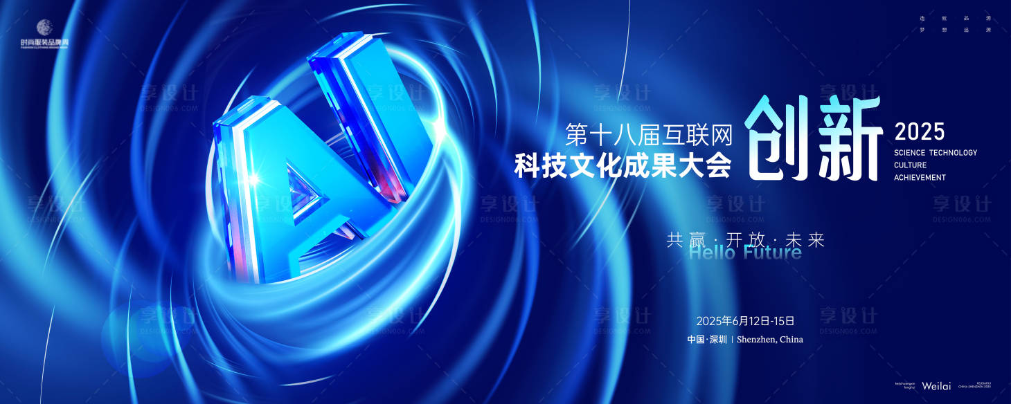 源文件下載【享設(shè)計】搜索編號：49900029736045576【科技文化交流大會主畫面kv】