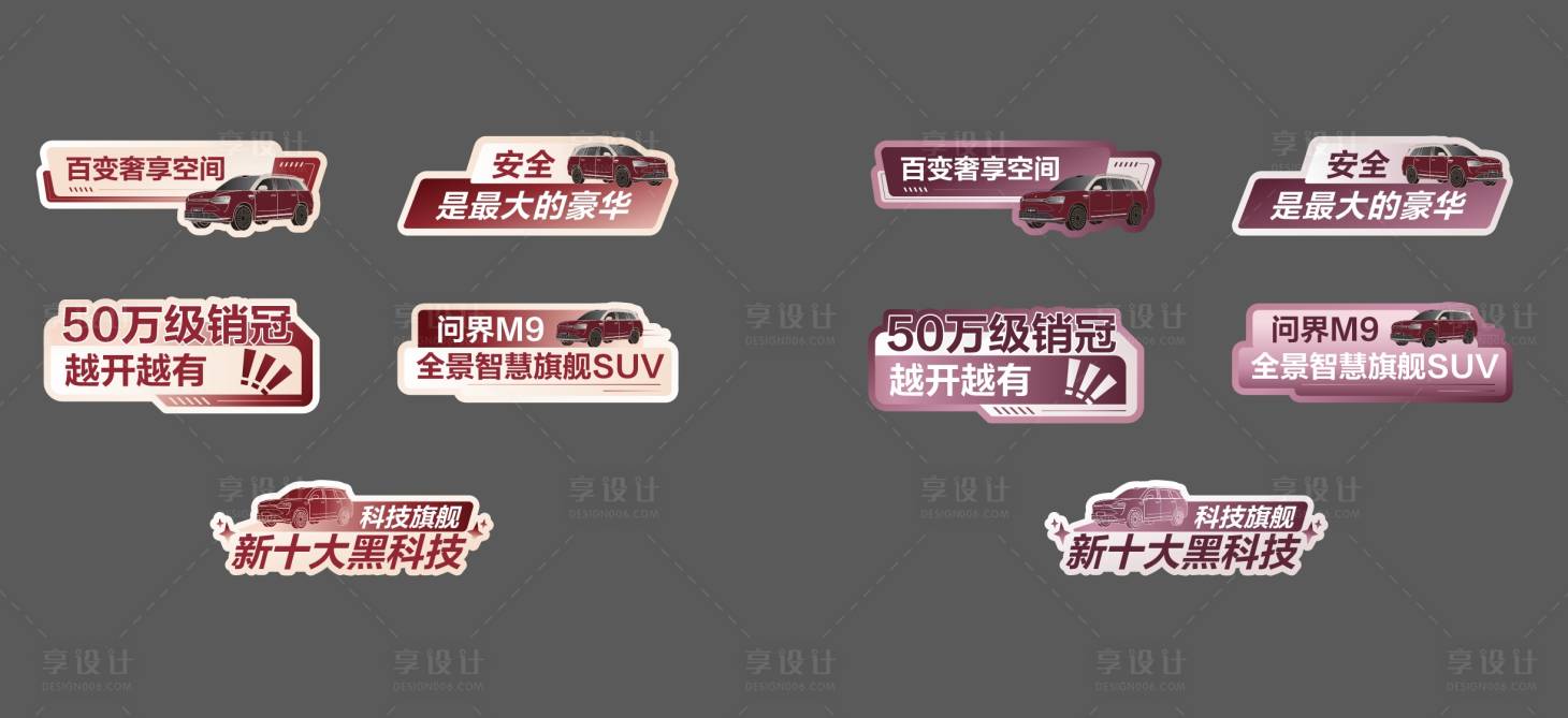 源文件下载【享设计】搜索编号：50770029714348815【汽车手举牌】