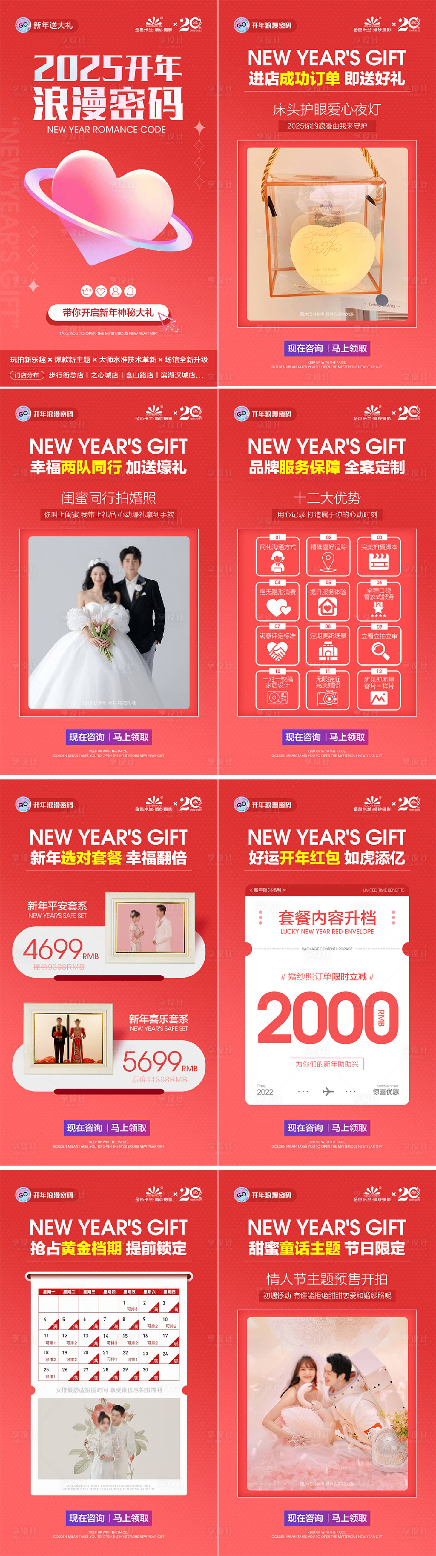 源文件下载【享设计】搜索编号：58010029529073973【婚纱摄影活动专题设计】