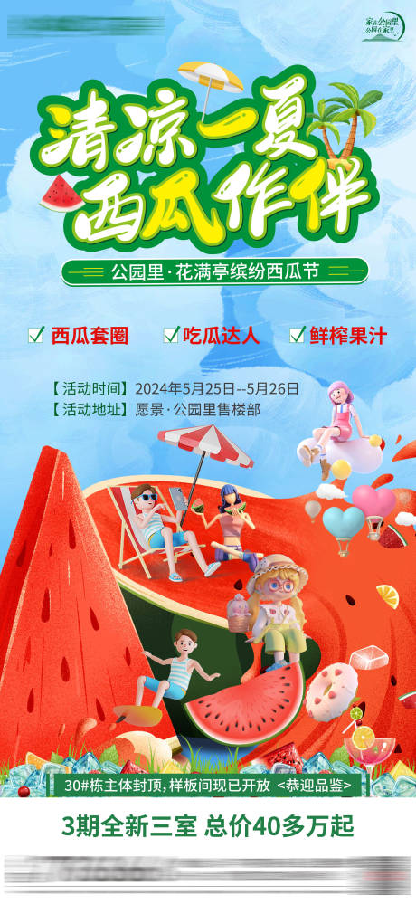 西瓜活动海报单图