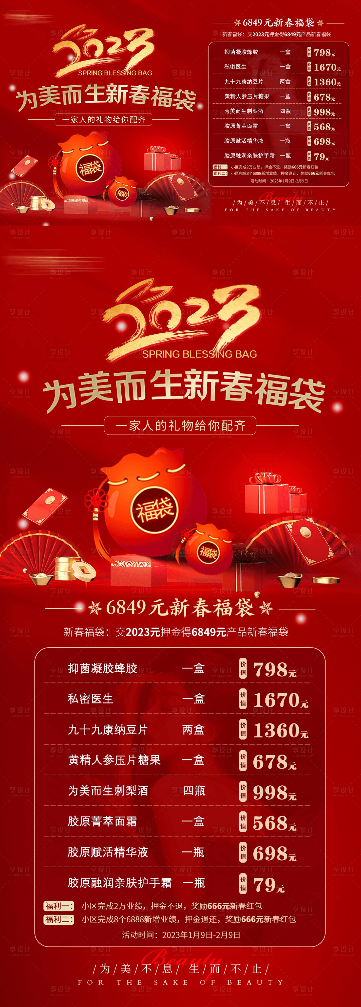 源文件下载【享设计】搜索编号：63790029339949660【医美福袋】