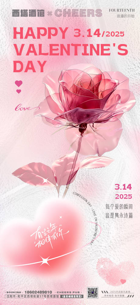 源文件下载【享设计】搜索编号：18230029224738124【情人节海报】