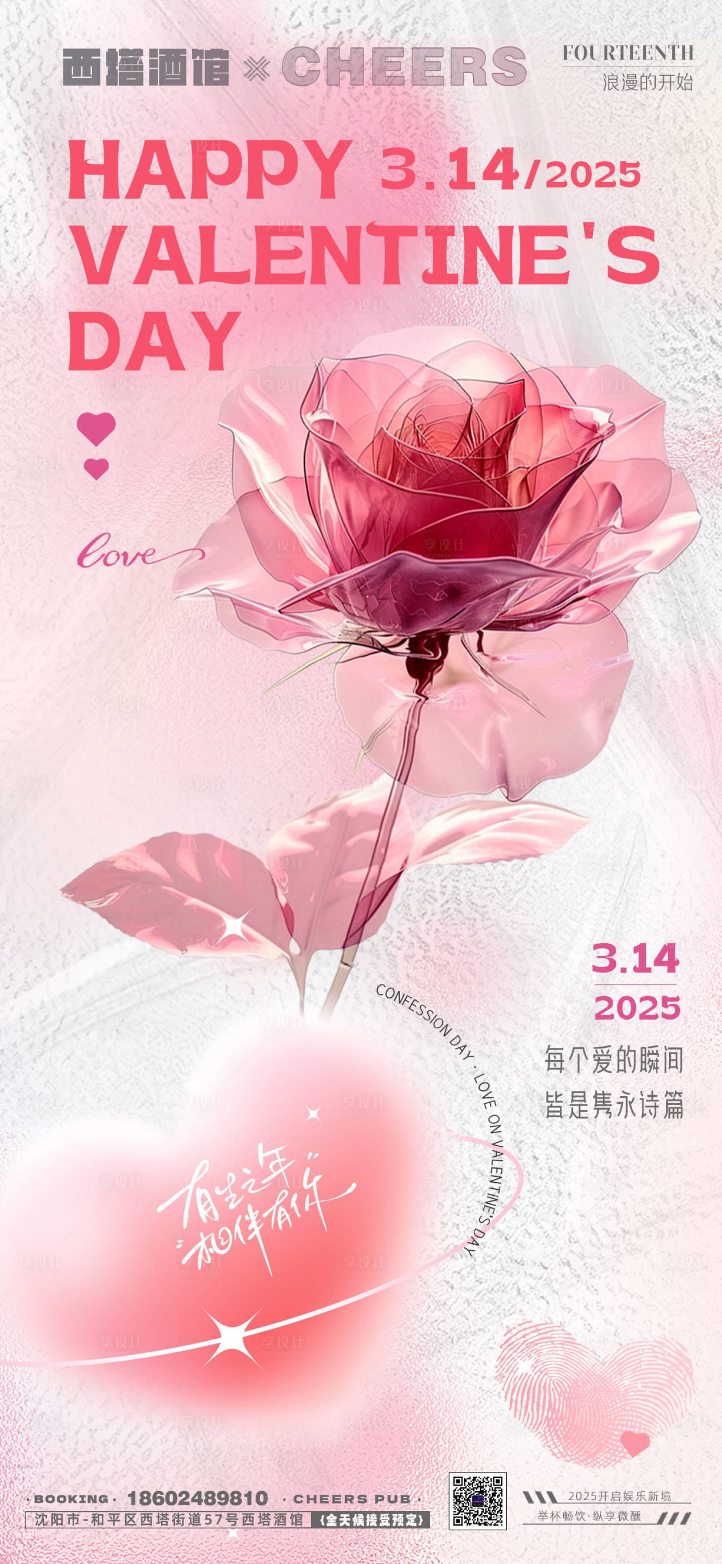 源文件下载【享设计】搜索编号：18230029224738124【情人节海报】