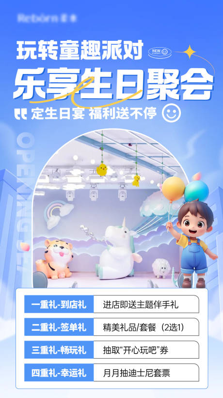 源文件下載【享設計】搜索編號：25060029385703892【酒店寶寶生日宴活動海報】