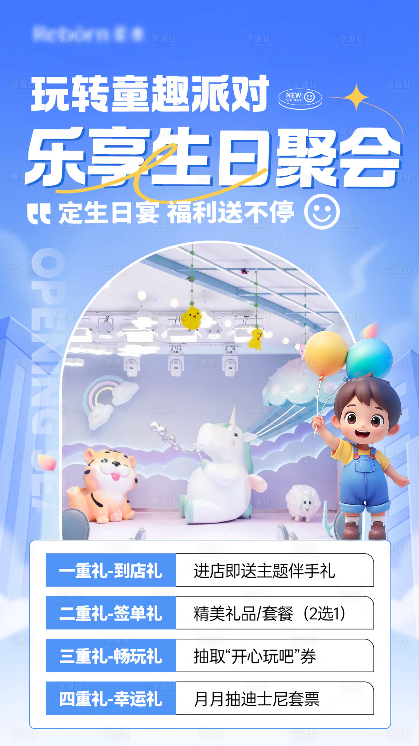 源文件下載【享設(shè)計(jì)】搜索編號(hào)：25060029385703892【酒店寶寶生日宴活動(dòng)海報(bào)】