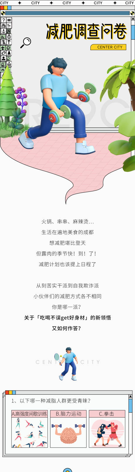 源文件下载【减肥调查问卷青年人长图海报】编号：31280029487146224