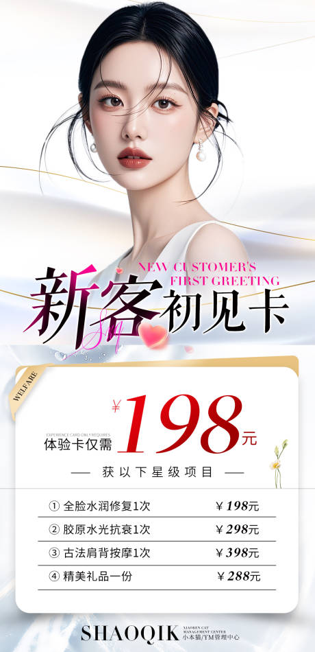 源文件下载【享设计】搜索编号：54830029741253149【医美卡项套餐海报】