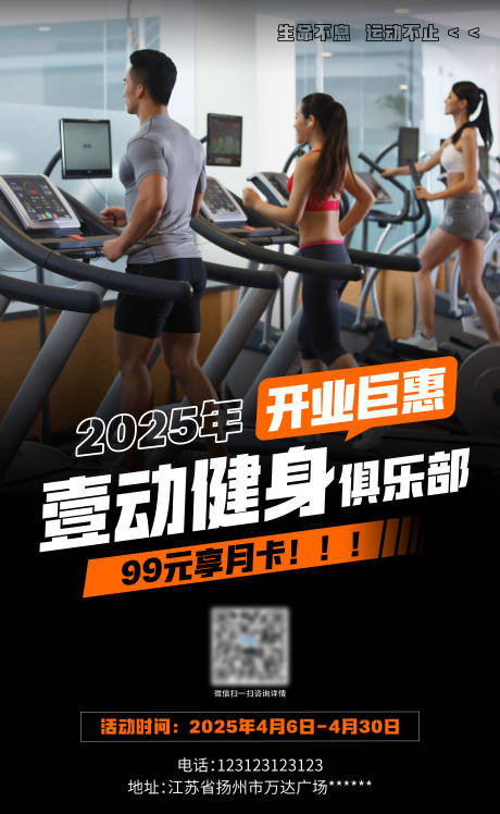源文件下載【享設(shè)計(jì)】搜索編號：13870029873966710【健身房開業(yè)活動海報】
