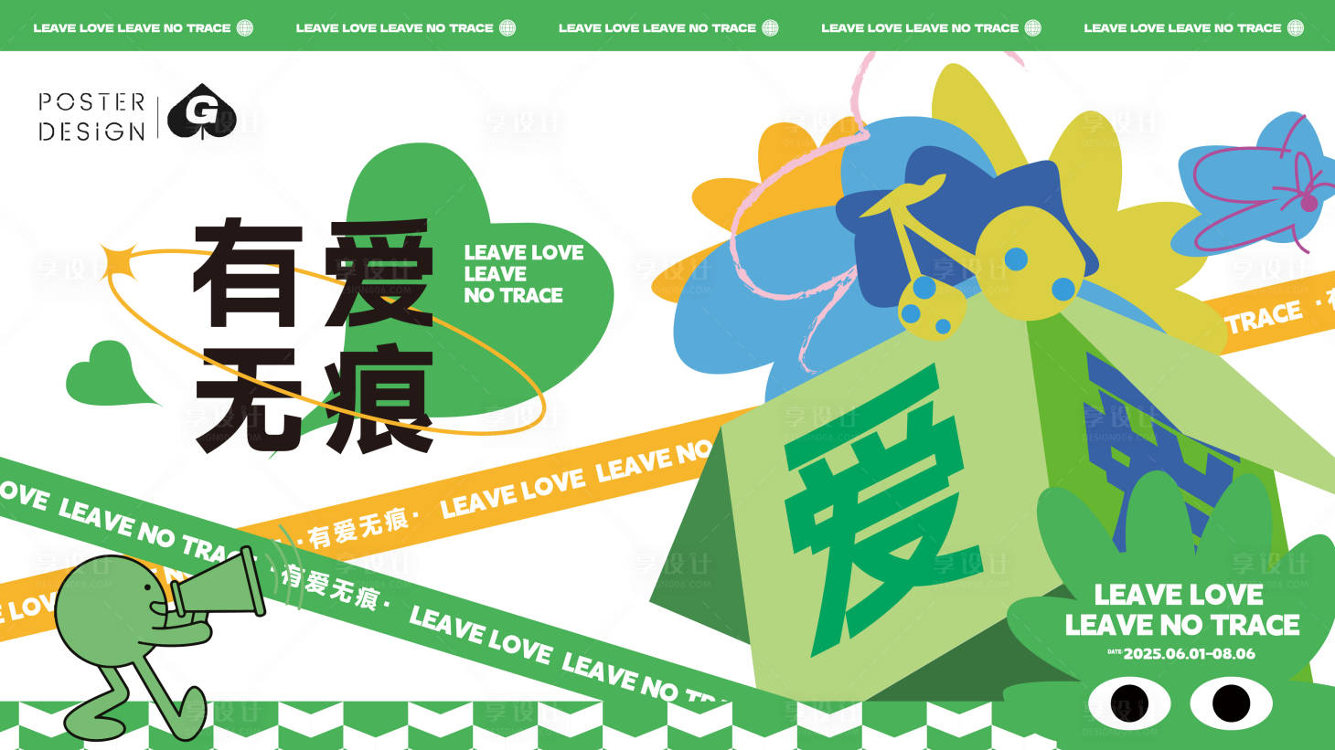 源文件下載【享設計】搜索編號：93710029506107052【環保插畫活動背景板】