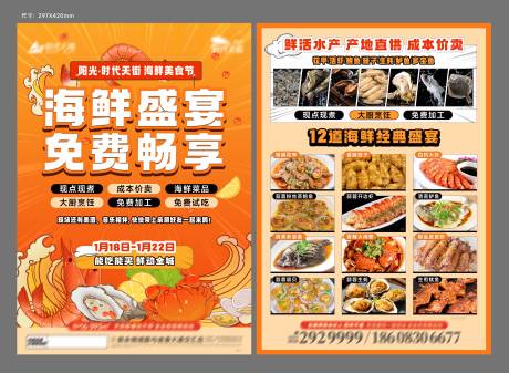 源文件下載【地產海鮮盛宴單頁】編號：32510029732842837