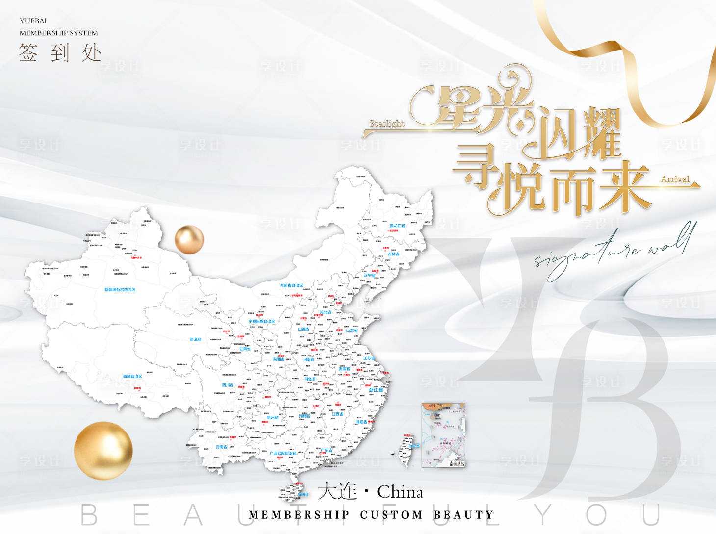 源文件下载【医美签到墙】编号：76450029220084279