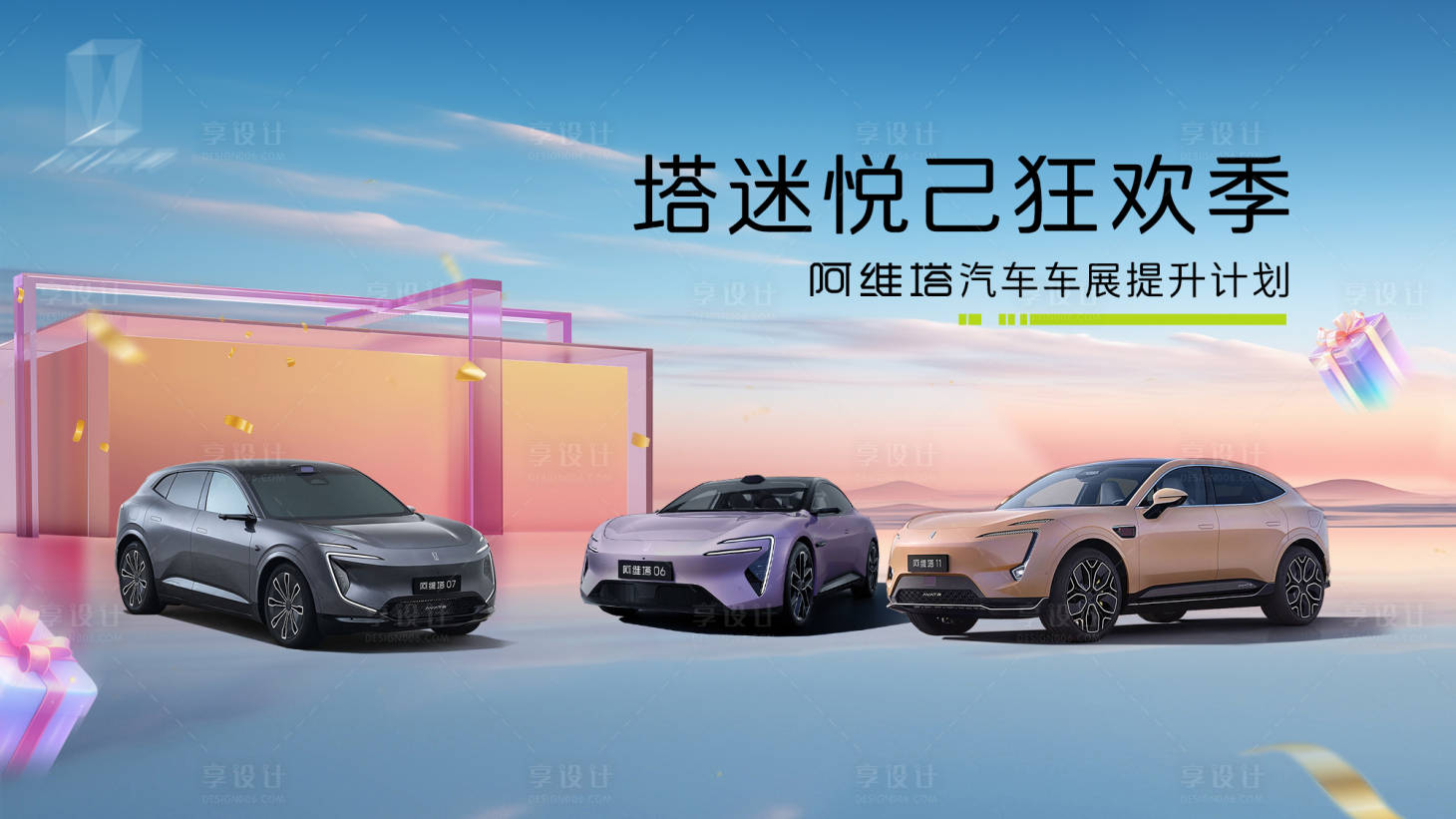 源文件下載【享設計】搜索編號：67990029740291945【汽車618團購禮品盒主KV背景板】