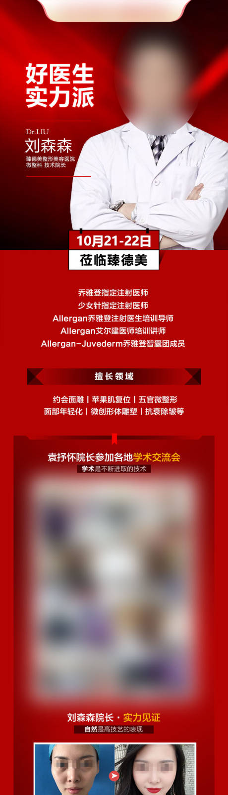 源文件下载【医美专家坐诊】编号：35240029775604587