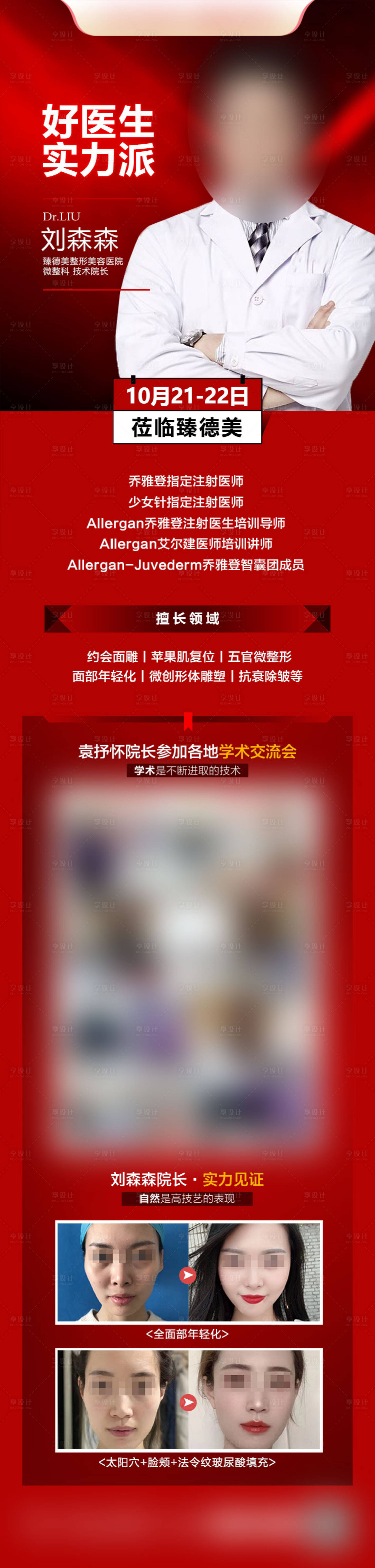 源文件下载【享设计】搜索编号：35240029775604587【医美专家坐诊】