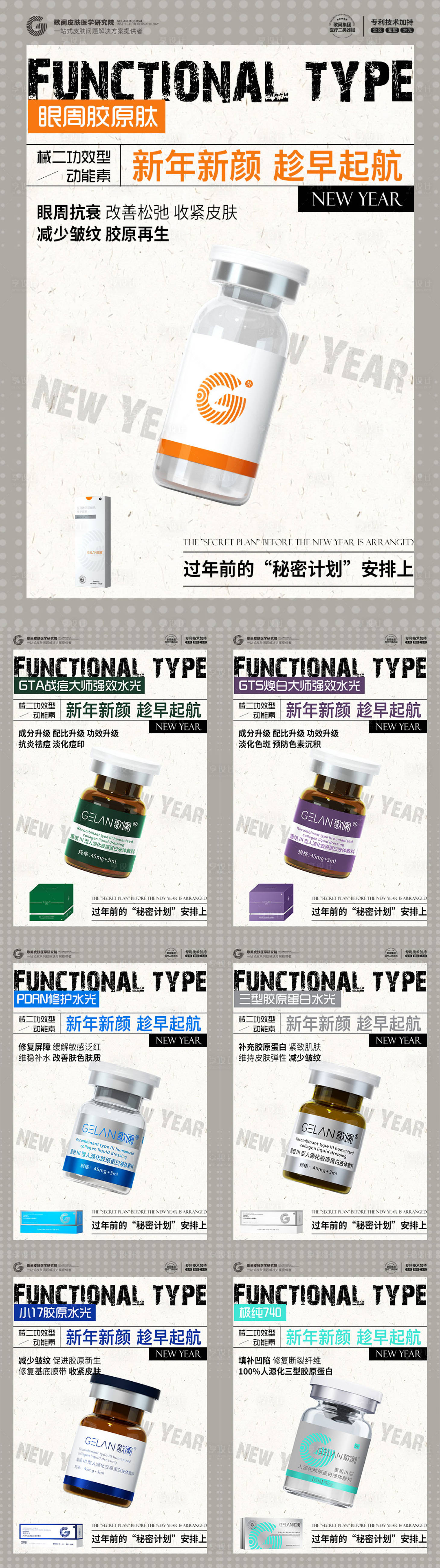 源文件下载【享设计】搜索编号：31410029100743377【医美水光产品海报口服饮品高级感海报】