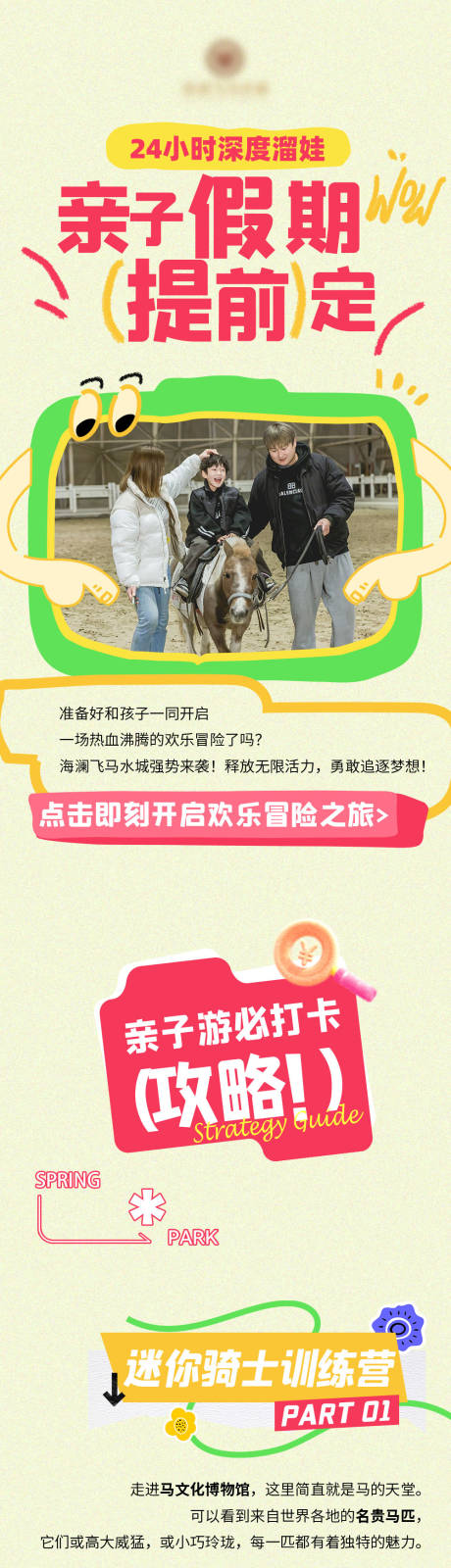 源文件下载【春季亲子假期游长图】编号：81270029592486994