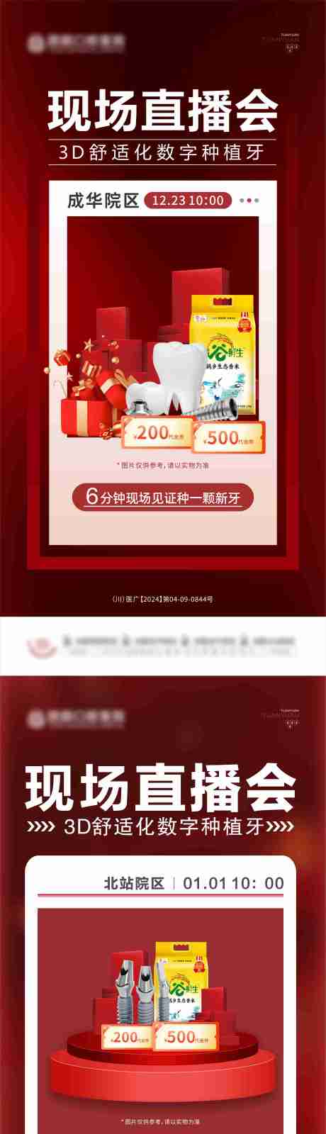 源文件下载【直播海报】编号：97940029808883576