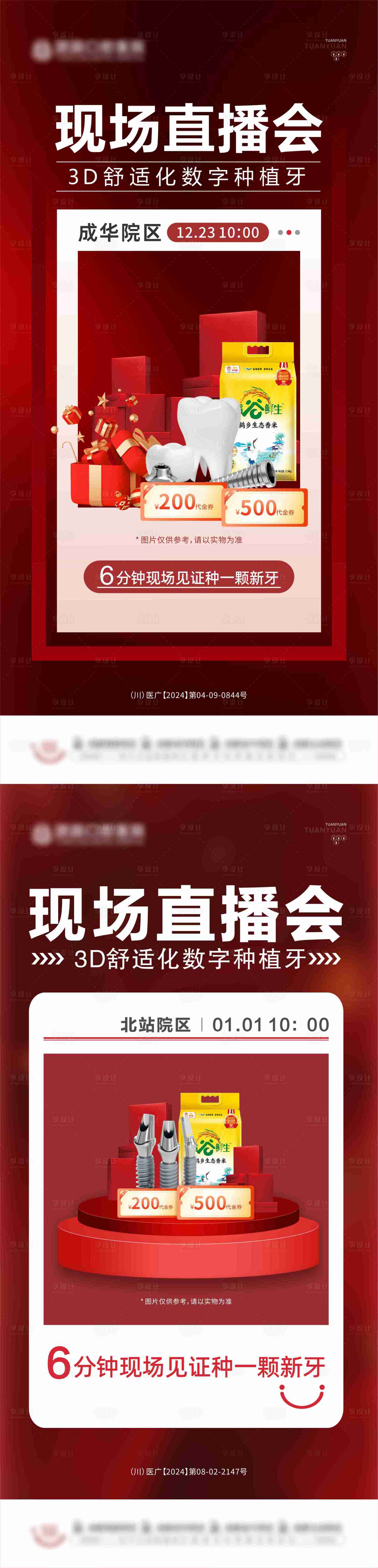源文件下载【享设计】搜索编号：97940029808883576【直播海报】