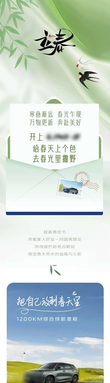 源文件下载【立春汽车长图露营海报】编号：52440029153072409