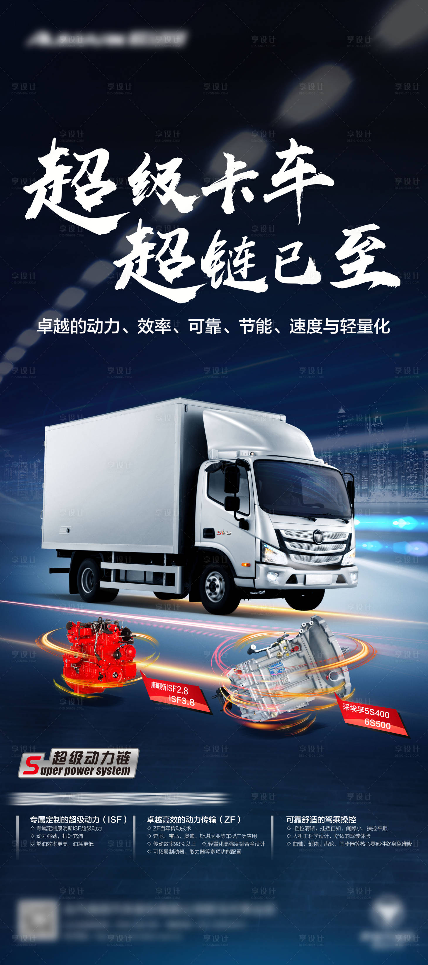 源文件下載【享設計】搜索編號：48860029101223024【汽車載貨車卡車宣傳海報】