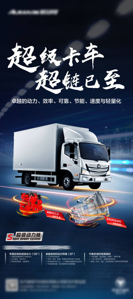 汽车载货车卡车宣传海报