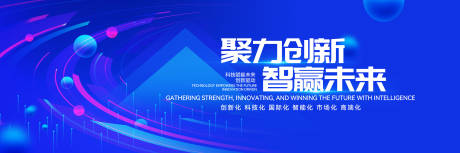 源文件下载【聚力创新智赢未来年会活动背景】编号：17280029566425696