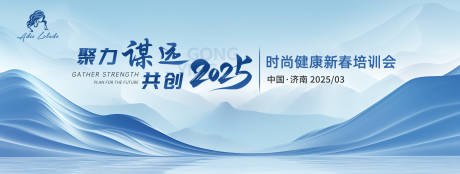 源文件下载【聚力谋远共赢2025新春培训会】编号：34790029277047300
