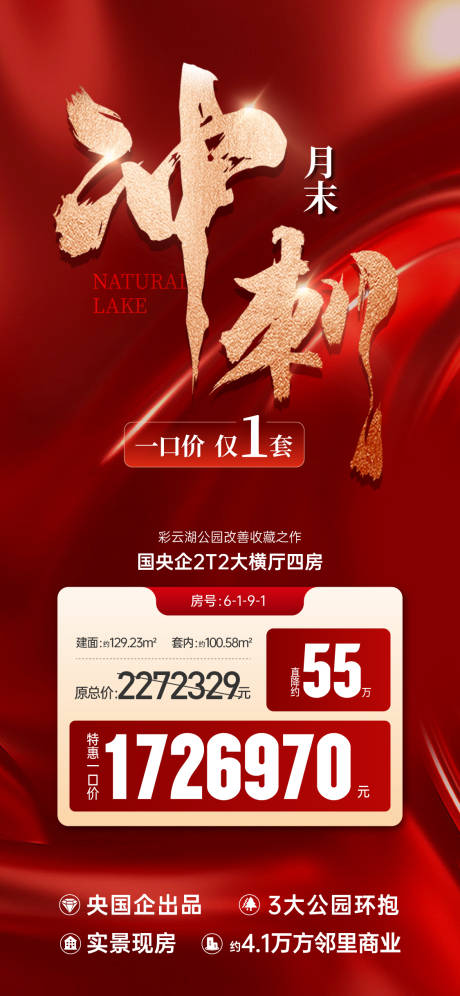 源文件下载【冲刺特价房】编号：15820029520907186